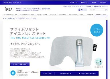 ザタイムリセットアイエッセンス