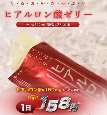 ヒアルロン酸