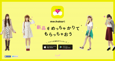 メチャカリ
