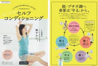 セルフコンディショニング