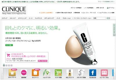 クリニーク・イーブンベターアイ