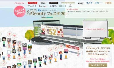 Beautyフェスタ2013