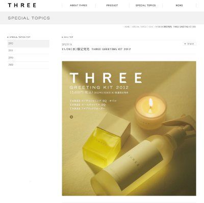 THREE・グリーティングキット2012
