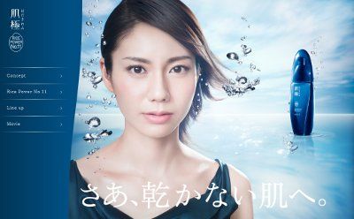 肌極美容液