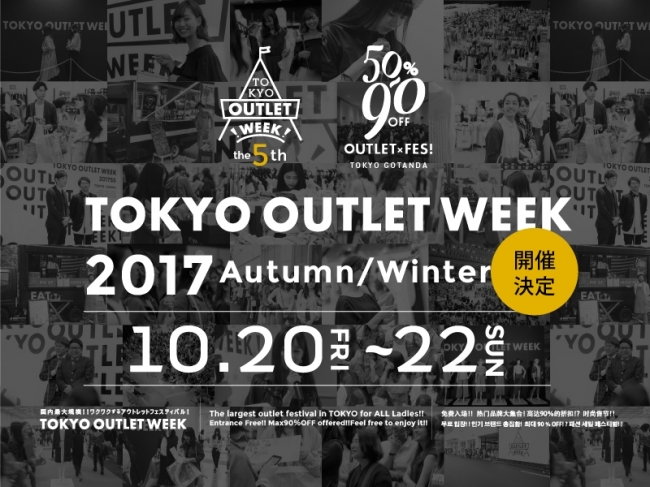 TOKYO OUTLET WEEK