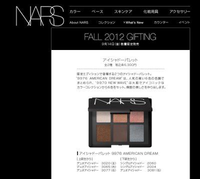 ナーズ・アイシャドーパレット
