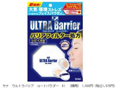 ウルトラバリアコートパウダー01