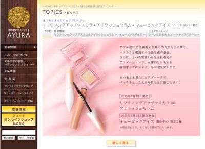 アユーラ・アイラッシュセラム