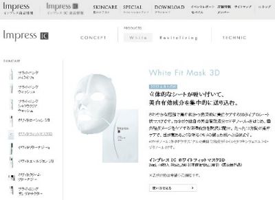 ホワイトフィットマスク3D