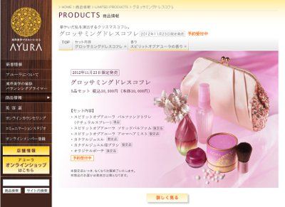 グロッサミングドレスコフレ