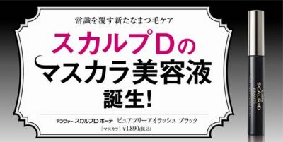 マスカラ