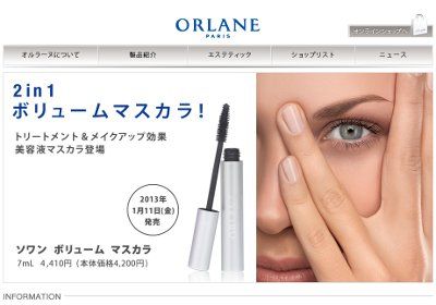 オルラーヌ・ソワンボリュームマスカラ