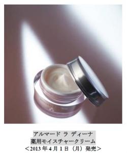 アルマードラディーナ・薬用モイスチャークリーム