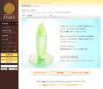 メディテーションシャワーコロン