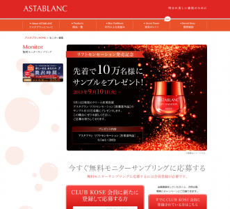 アスタブランリフトセンセーション