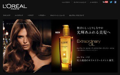 エクストラオーディナリーオイル