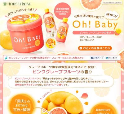 ﾊｳｽｵﾌﾞﾛｰｾﾞ Oh Baby ﾎﾞﾃﾞｨｽﾑｰｻﾞｰ N から 限定の香り発売 女性のための ビューティーナビニュース