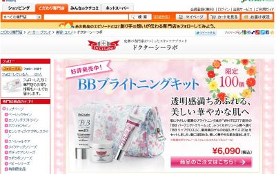ドクターシーラボ