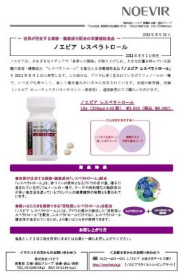 レスベラトロール