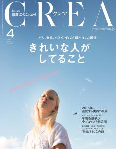 CREA4月号