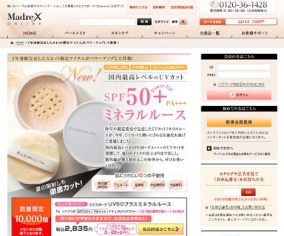 UV50プラスミネラルルース