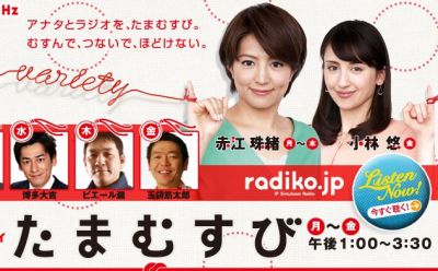 たまむすび