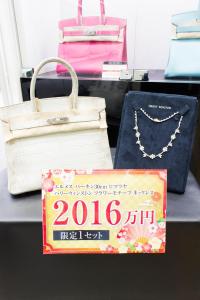 2016万円福袋