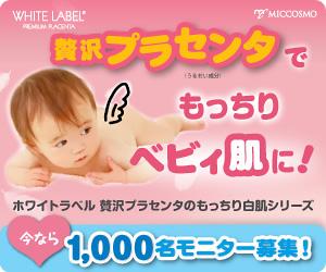 ホワイトラベル