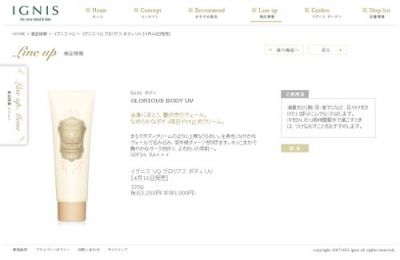 イグニスVQグロリアスボディUV