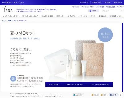 夏のMEキット
