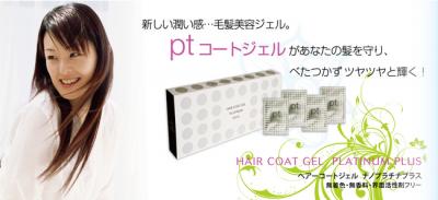 ヘアコートジェルnPt/Plus