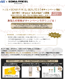 H.I.S.×SONIARYKIELBEAUTÉ