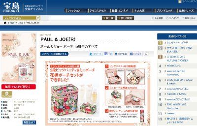 ポール＆ジョーボーテ・ブランドムック