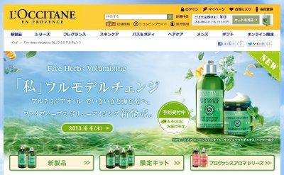ファイブハーブスボリューマイジング