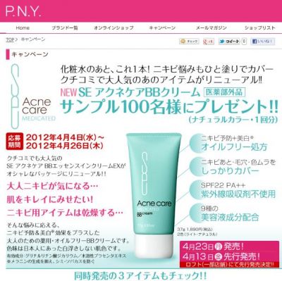 スムースイレースアクネケアシリーズ