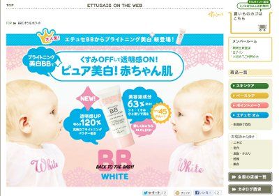 エテュセBBミネラルホワイト