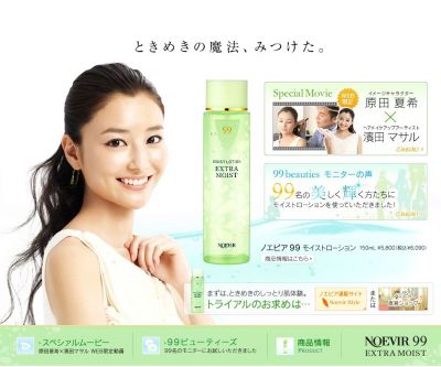 ノエビア