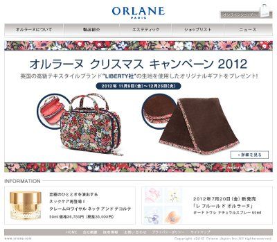 オルラーヌ・クリスマスキャンペーン