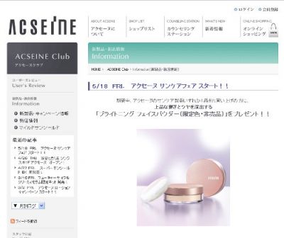 サンケアフェア
