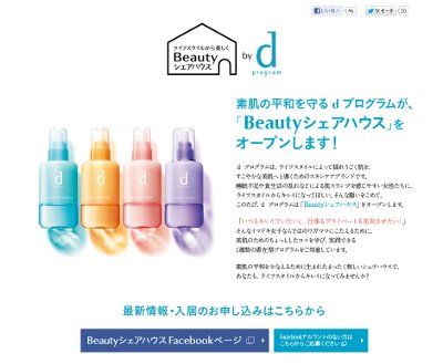 Beautyシェアハウス