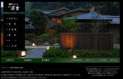 玉造温泉