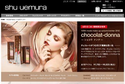 シュウウエムラ・ショコラドンナ