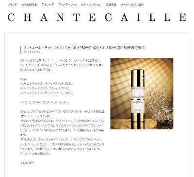 ナノ・エナジャイジング・トリートメント