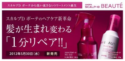 スカルプDボーテグローミスト