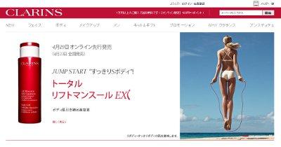 クラランス・トータルリフトマンスールEX