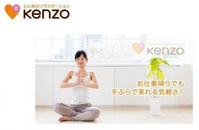 Kenzo無料体験キャンペーン