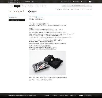 アクアガールコスメティクス
