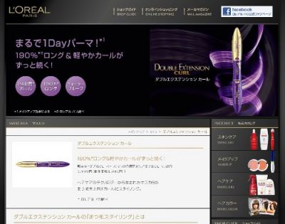 ダブルエクステンションカール