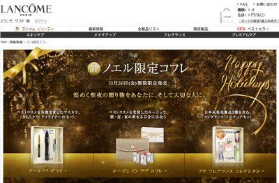 ランコム・ドールアイギフト