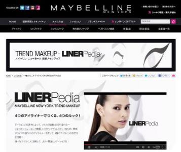 メイベリンNY・LINER-Pedia